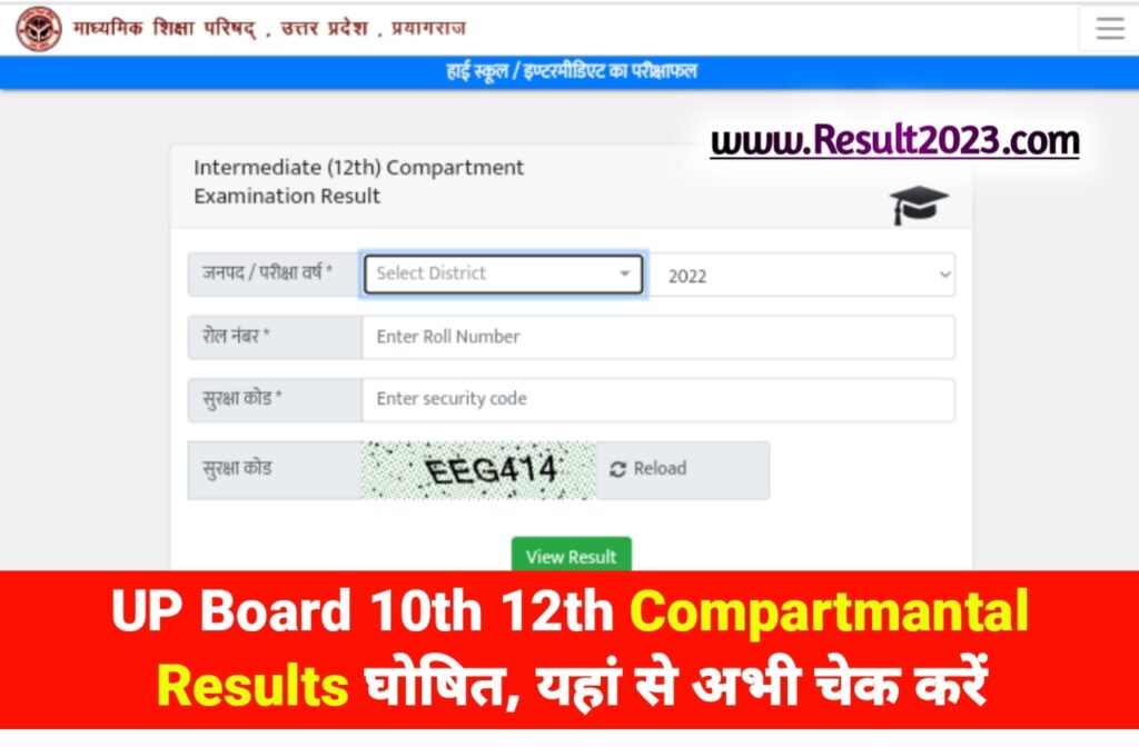 UP Board 10th 12th Compartmantal Results Out