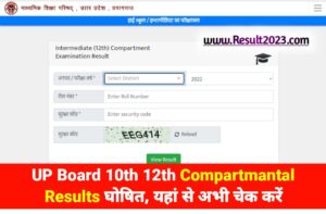 UP Board 10th 12th Compartmantal Results Out